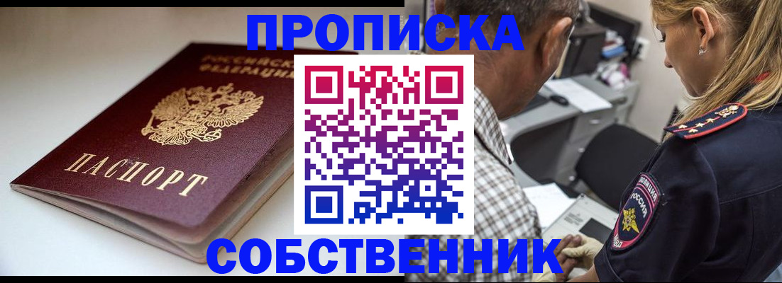 временная прописка в Ессентуках