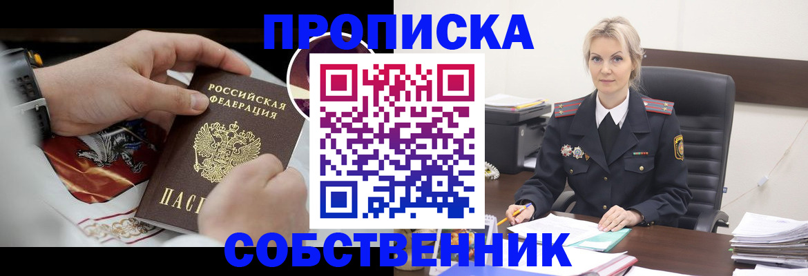 прописка от собственника в Ессентуках