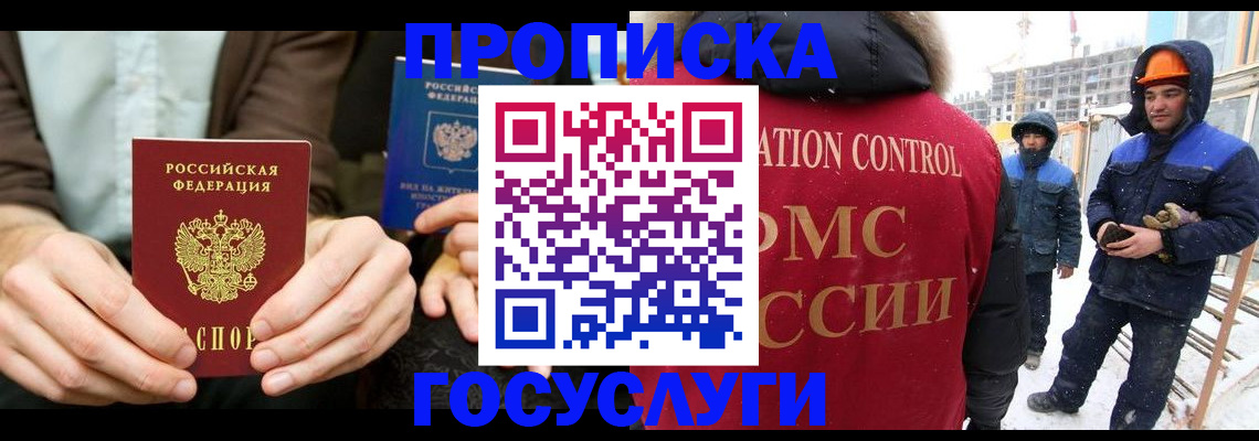 купить прописку в Ессентуках