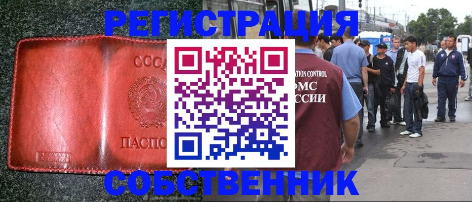 купить прописку в Ессентуках